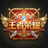 王者荣耀游戏图标