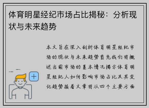 体育明星经纪市场占比揭秘：分析现状与未来趋势