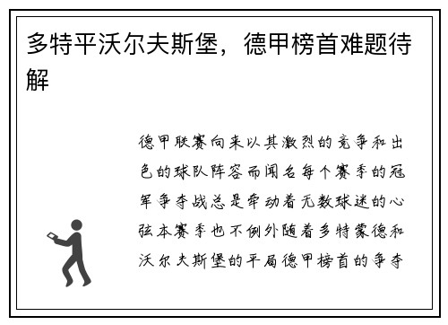 多特平沃尔夫斯堡，德甲榜首难题待解