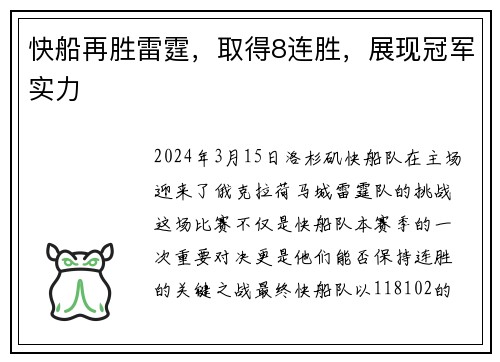 快船再胜雷霆，取得8连胜，展现冠军实力