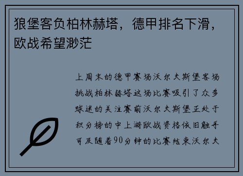 狼堡客负柏林赫塔，德甲排名下滑，欧战希望渺茫
